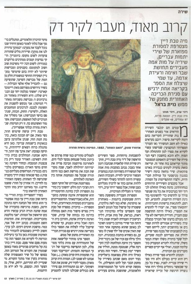 צילום הכתבה המקורית בעיתון הארץ