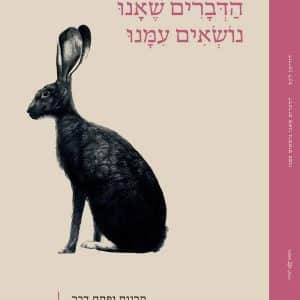 ספר בהפתעה אישית